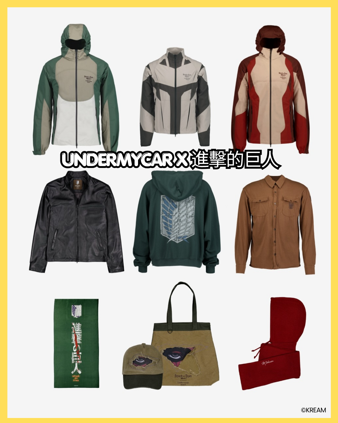 undermycar x 進擊的巨人 限定系列