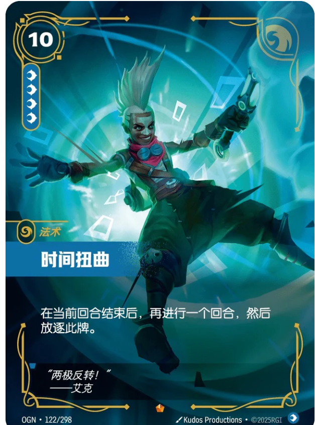 OGN 122/298 時間扭曲