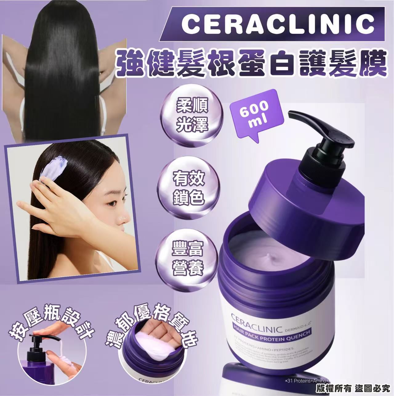 CERACLINIC 強健髮根蛋白護髮膜 600ml | 漂染受損救星