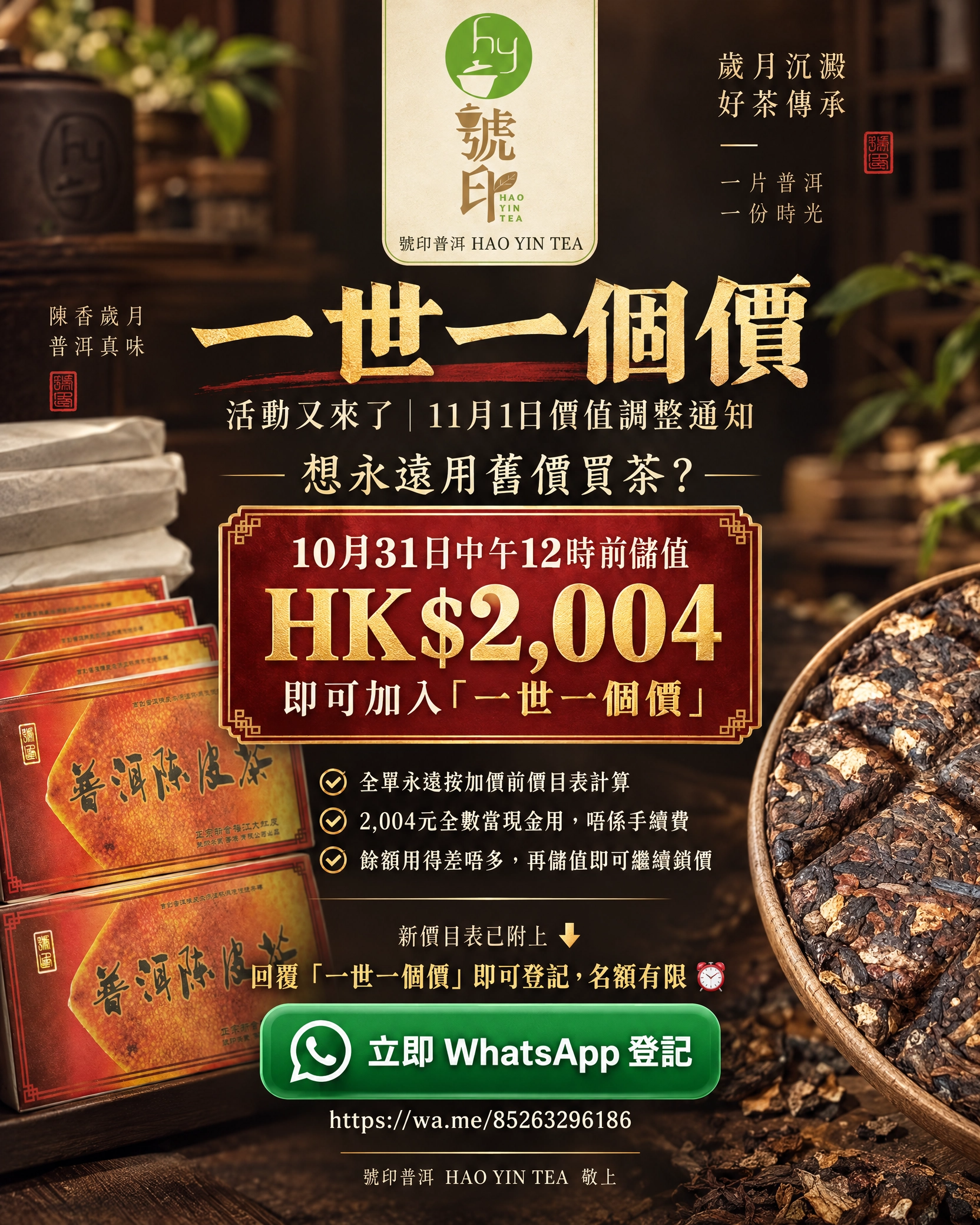 ”一世一個價”  $2,004.00