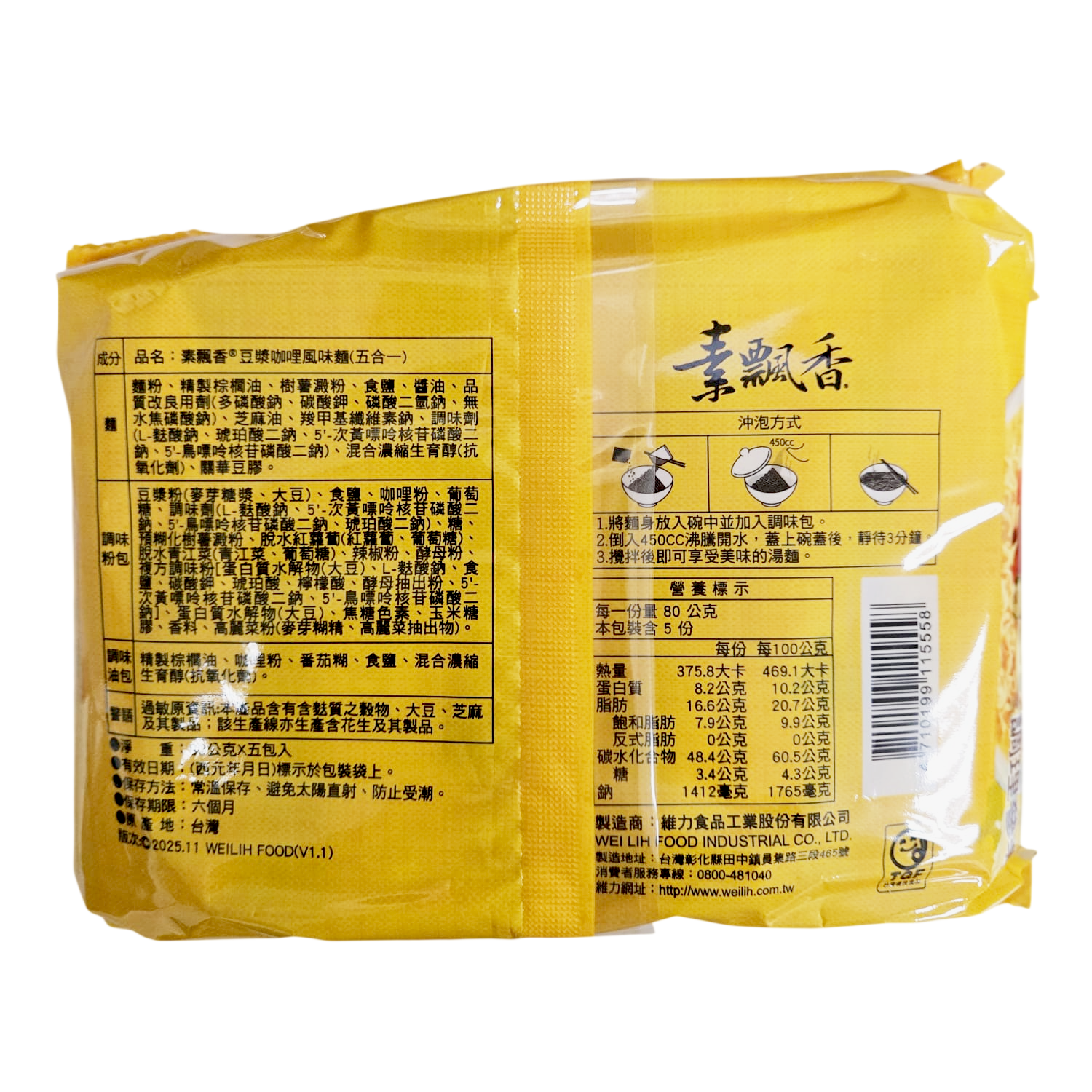 台灣維力素飄香風味麵（豆漿咖哩）5包入—全素