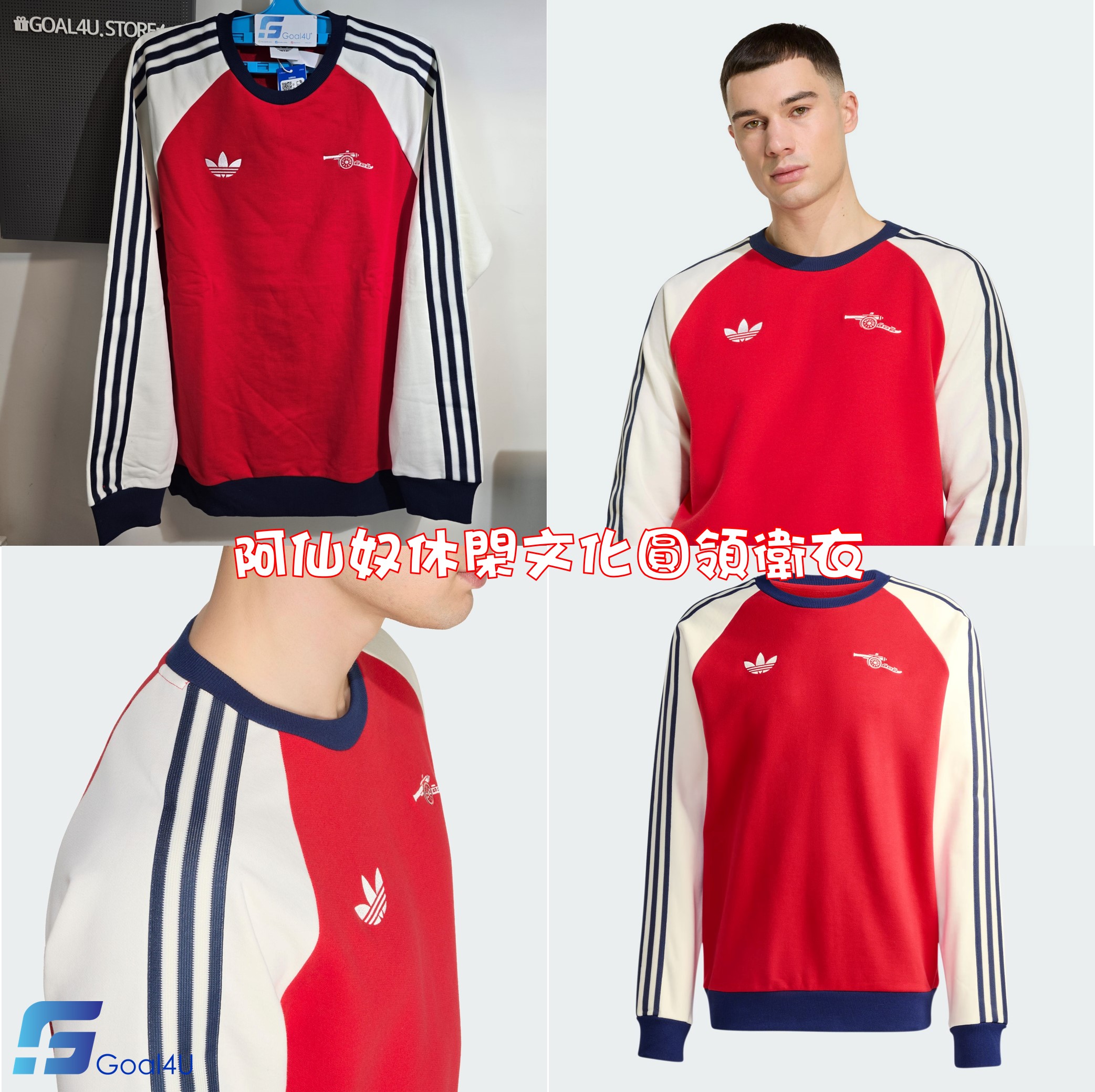 Adidas Arsenal 阿仙奴休閑文化圓領衛衣 KB1765