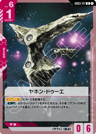 Gundam TCG Card Game - GD03-127 (U) Jachin Due 