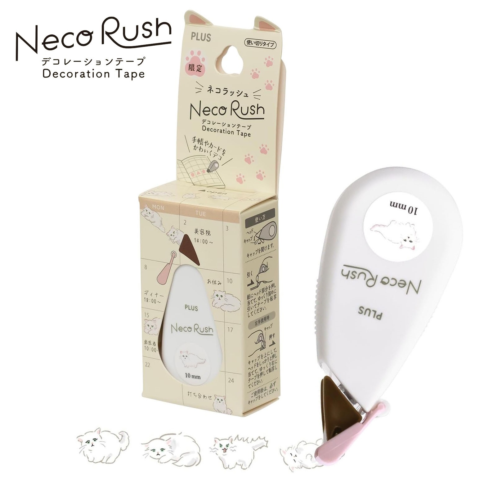 現貨｜PLUS Neco Rush 貓貓 日版 手帳裝飾膠帶 Decoration Tape (小步舞曲貓 91-559)