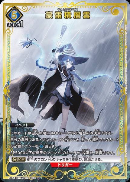 Union Arena TCG Mushoku Tensei UA54BT/MST-1-036 (U★)