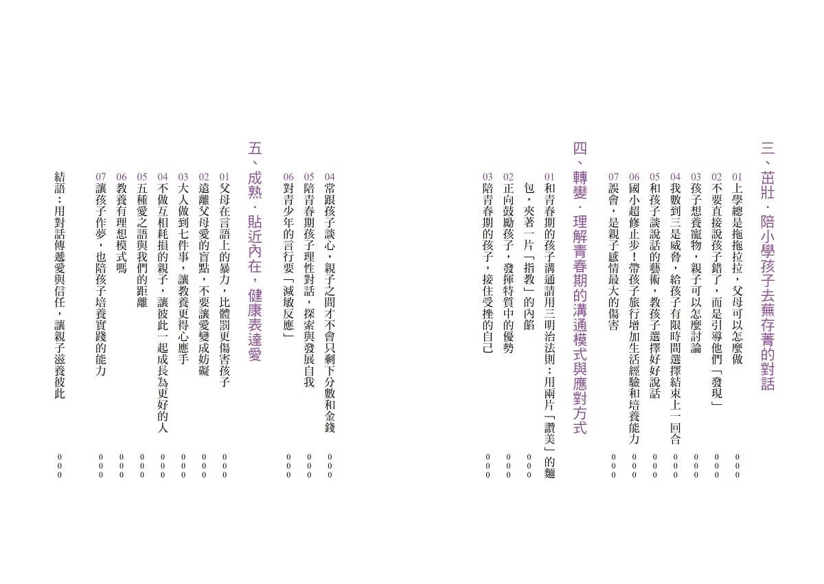 大溏 陪孩子好好說話：讓愛無礙，養成良好的親子溝通