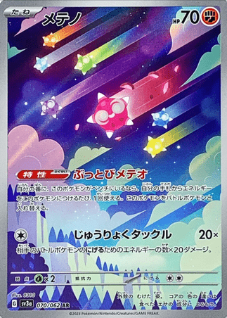Pokemon TCG Japanese Version - Minior-070/062