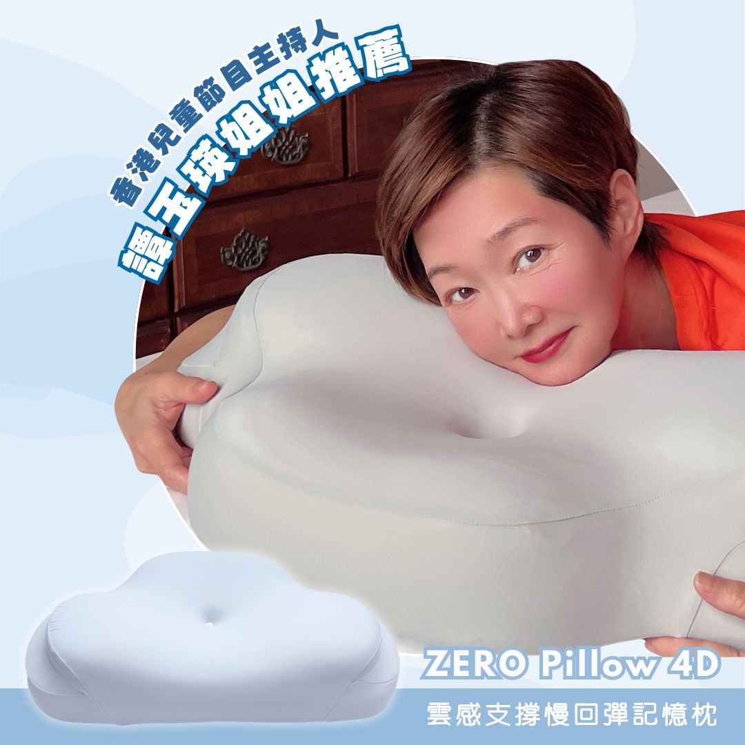 ZERO Pillow 4D 雲感支撐慢回彈記憶枕 