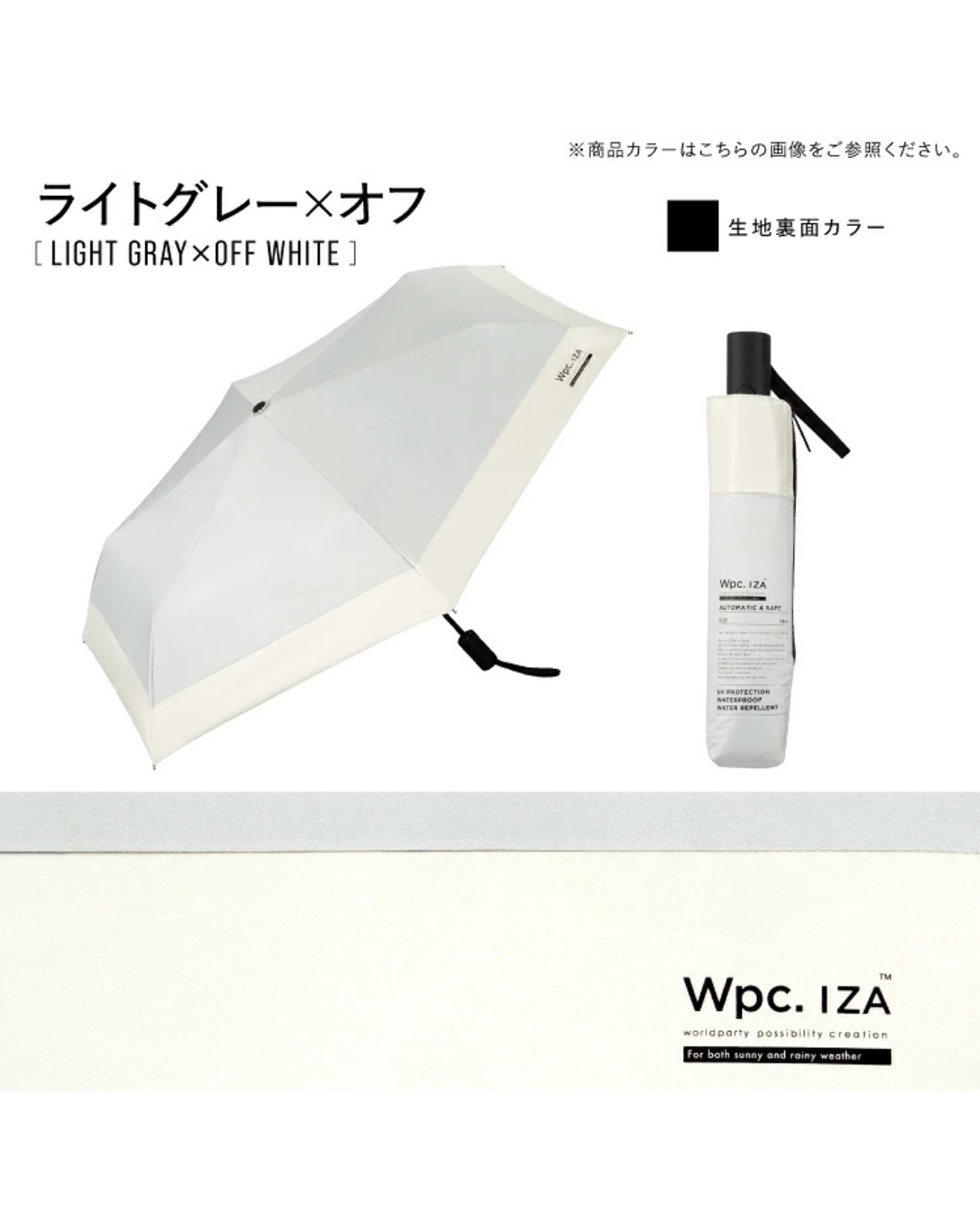 日本代購【 日本直送  Wpc. IZA 100% 抗UV 抗紫外線 UPF50+ 遮光 減熱 自動開關  縮骨傘 | 縮骨遮 |  UV protection mini automatic umbrella 】﻿