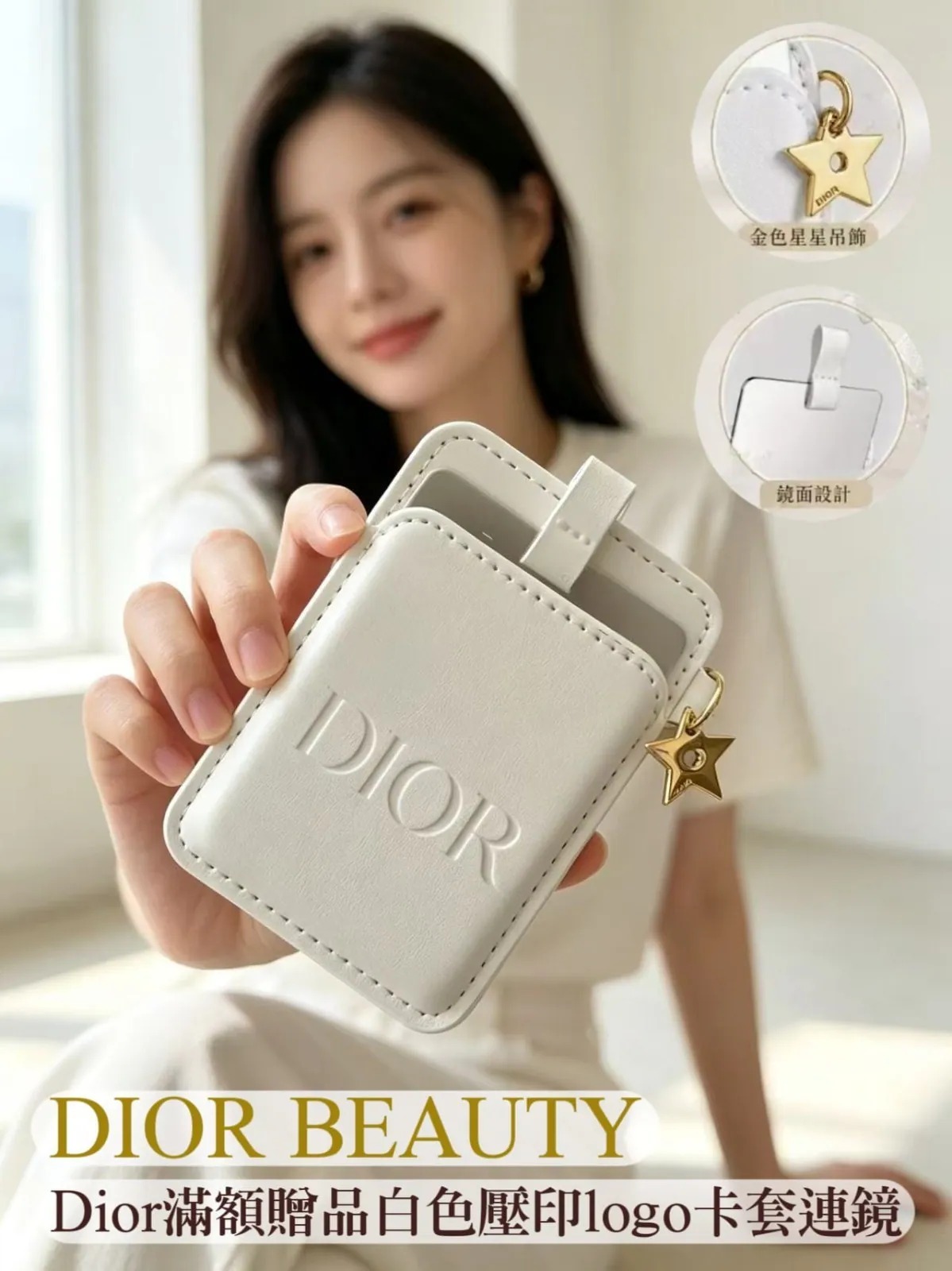 💯Dior滿額贈品白色壓印logo卡套連鏡