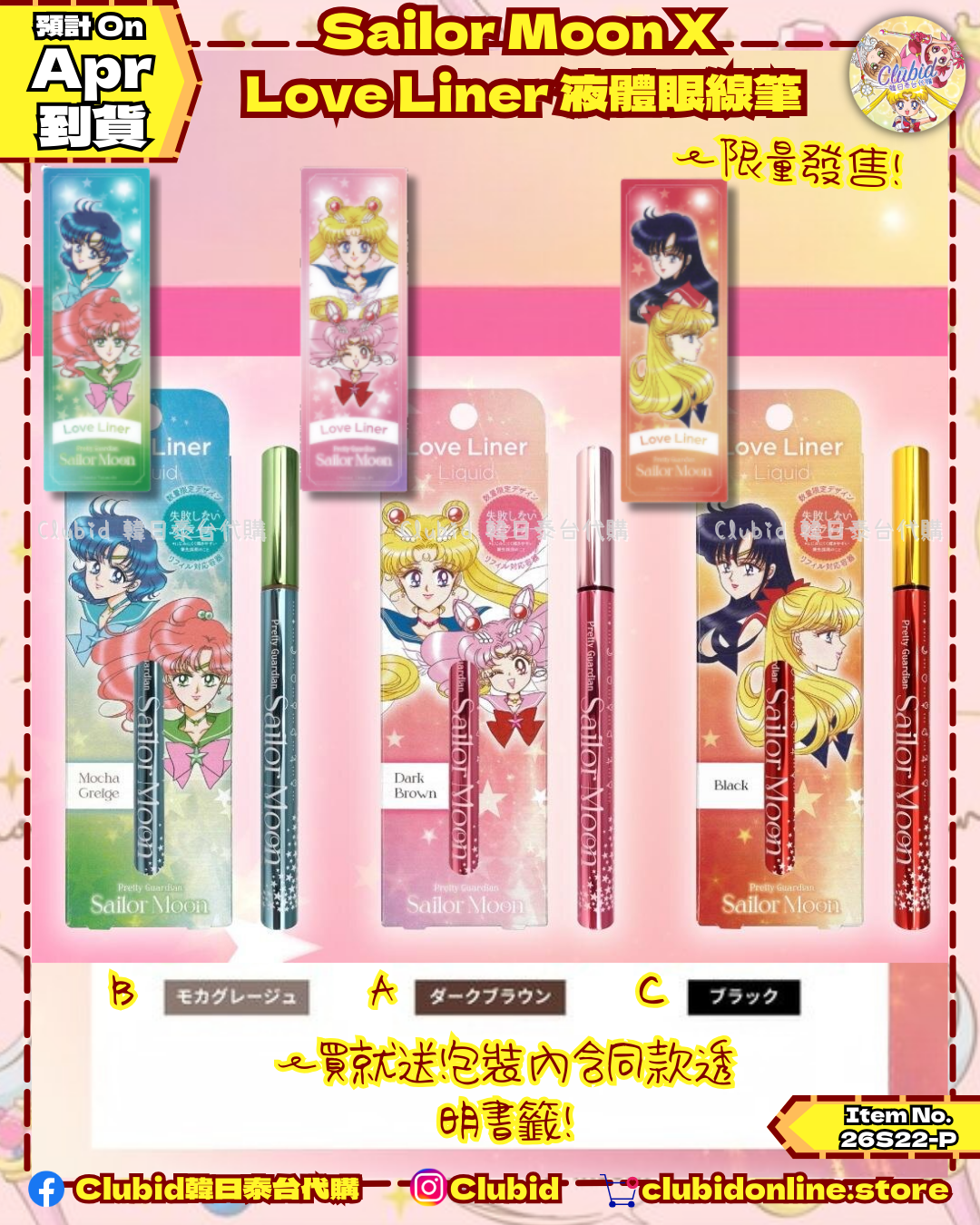 《Pre-Order》Sailor Moon X  Love Liner 液體眼線筆 (26S22-P)