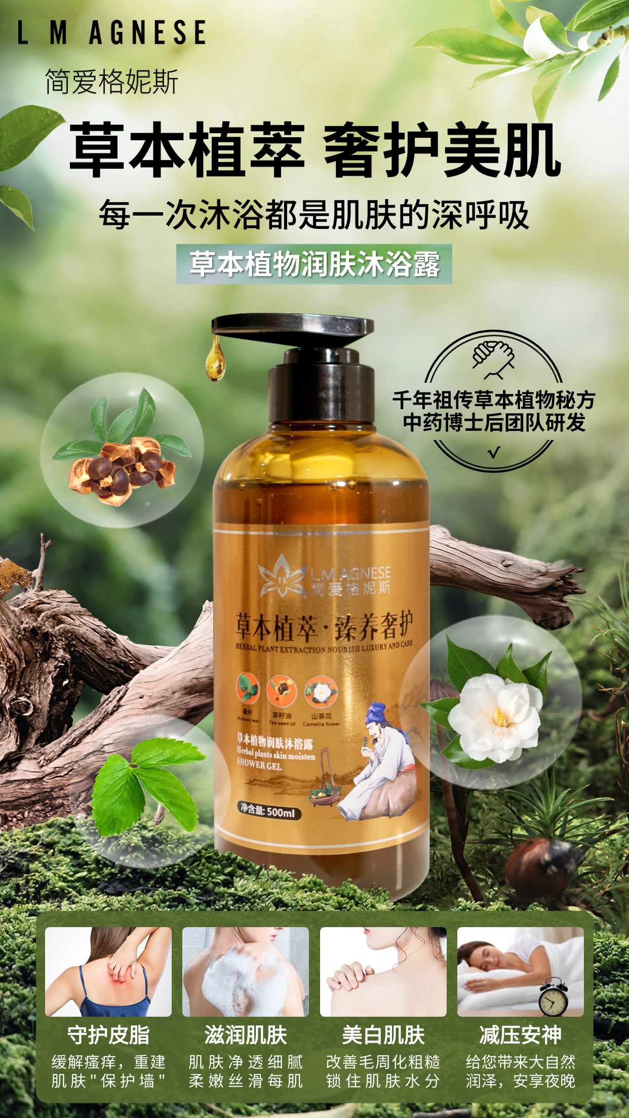 草本沐浴露 Herbal Shower Gel 500mL