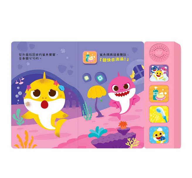 禾流 鯊魚寶寶健康好習慣有聲書套組(洗澡+上廁所+刷牙)