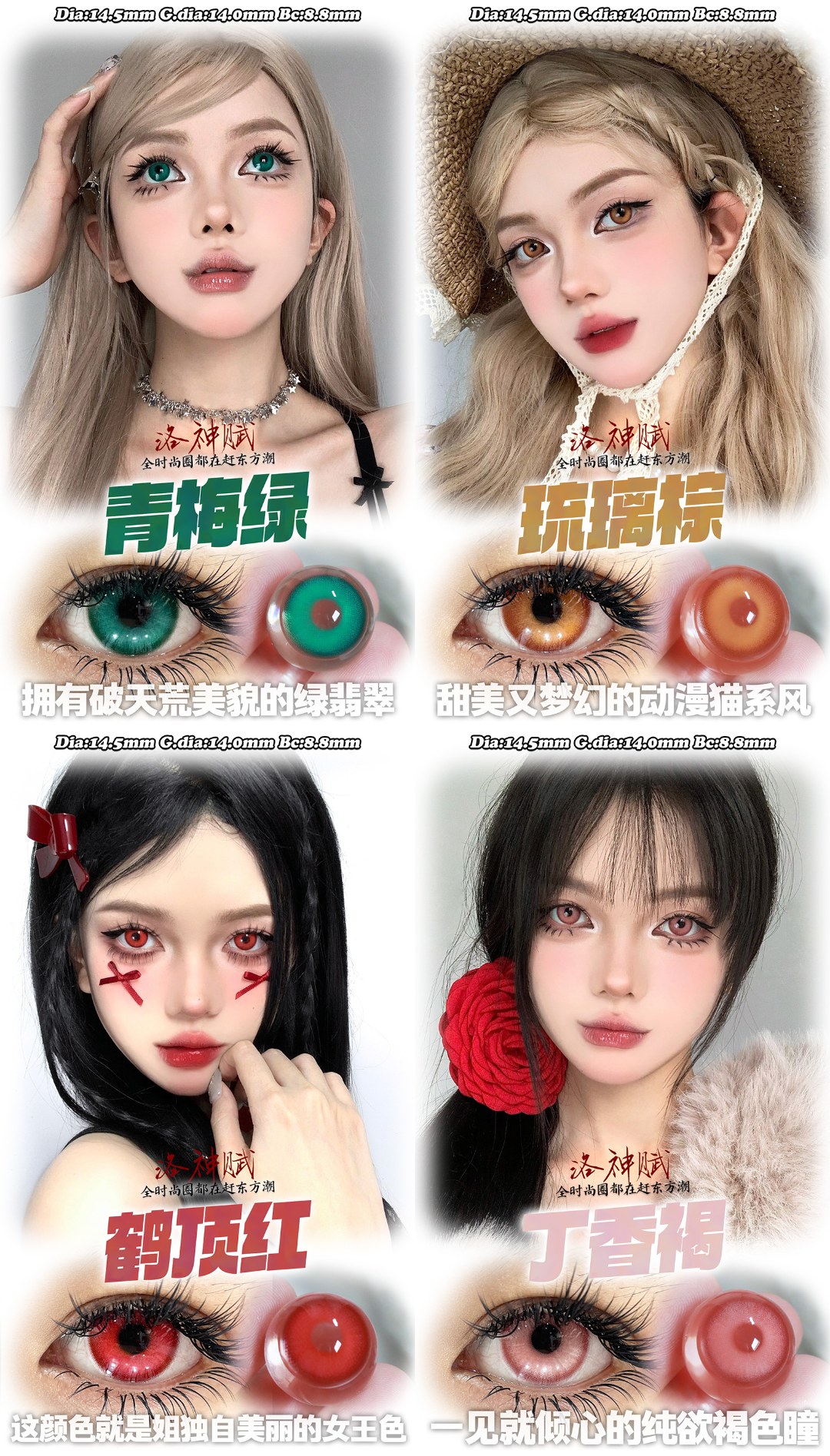 Doya 日拋 洛神賦星系列