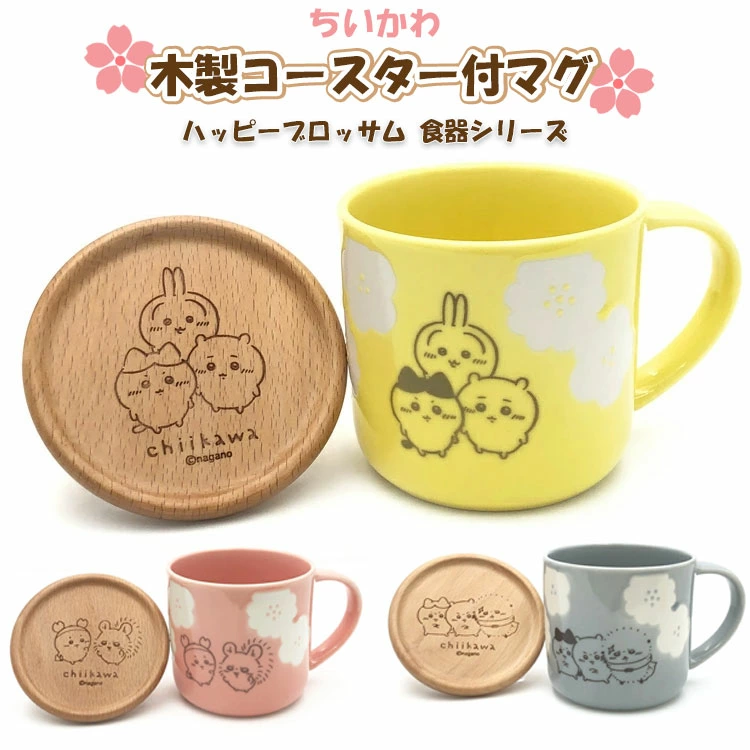 日本製 Chiikawa 陶瓷杯連蓋