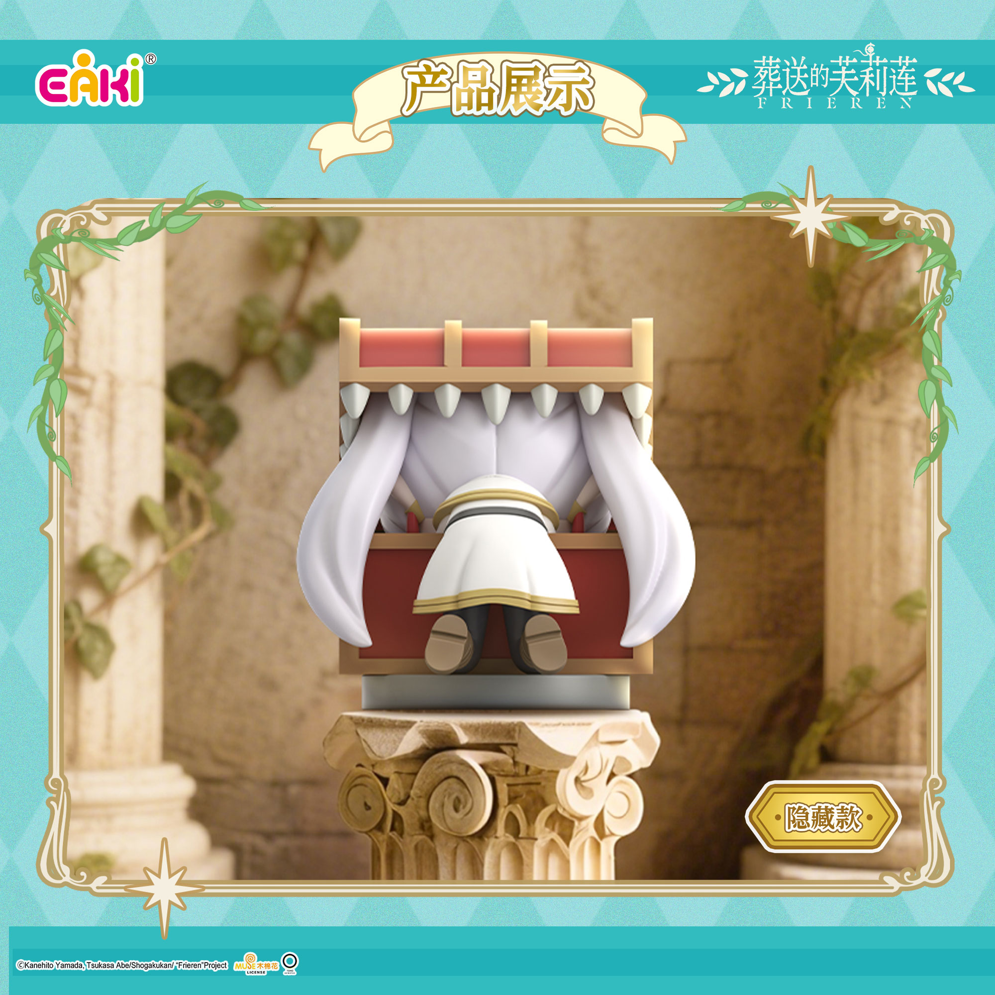 [葬送的芙莉蓮] 坐姿系列公仔盲盒 (日版) | 件