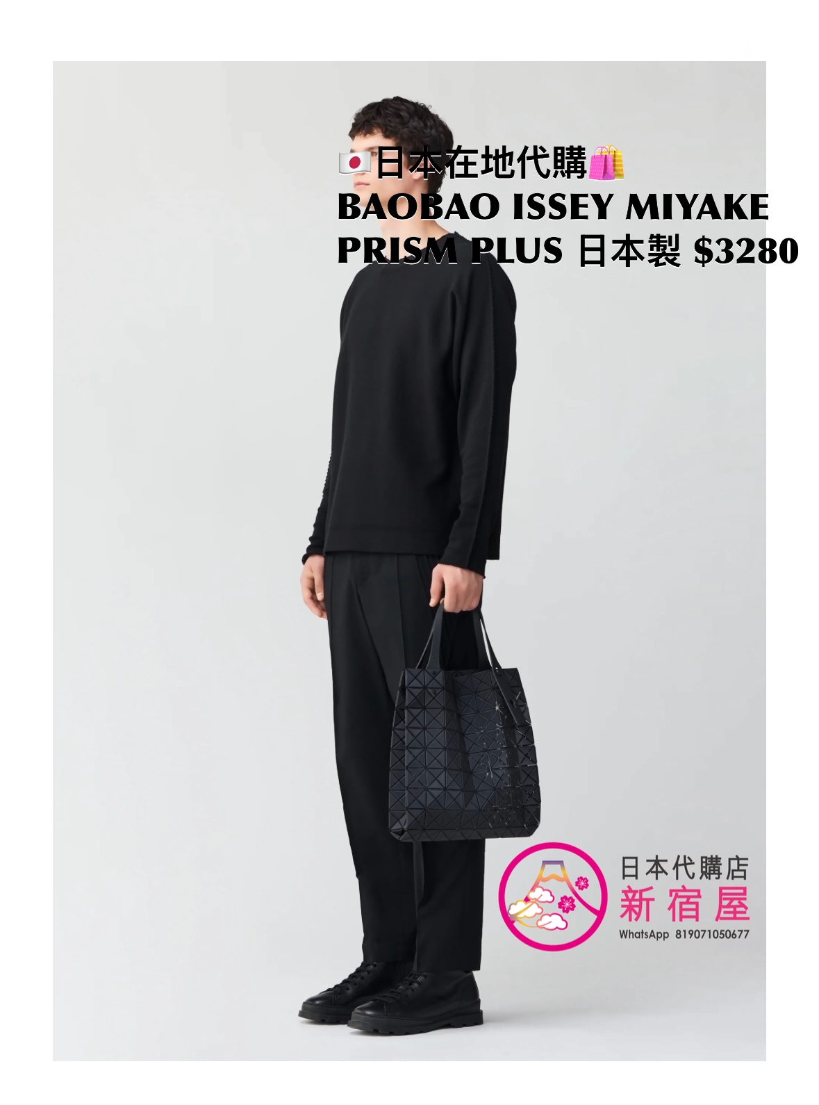 BAOBAO ISSEY MIYAKE PRISM PLUS