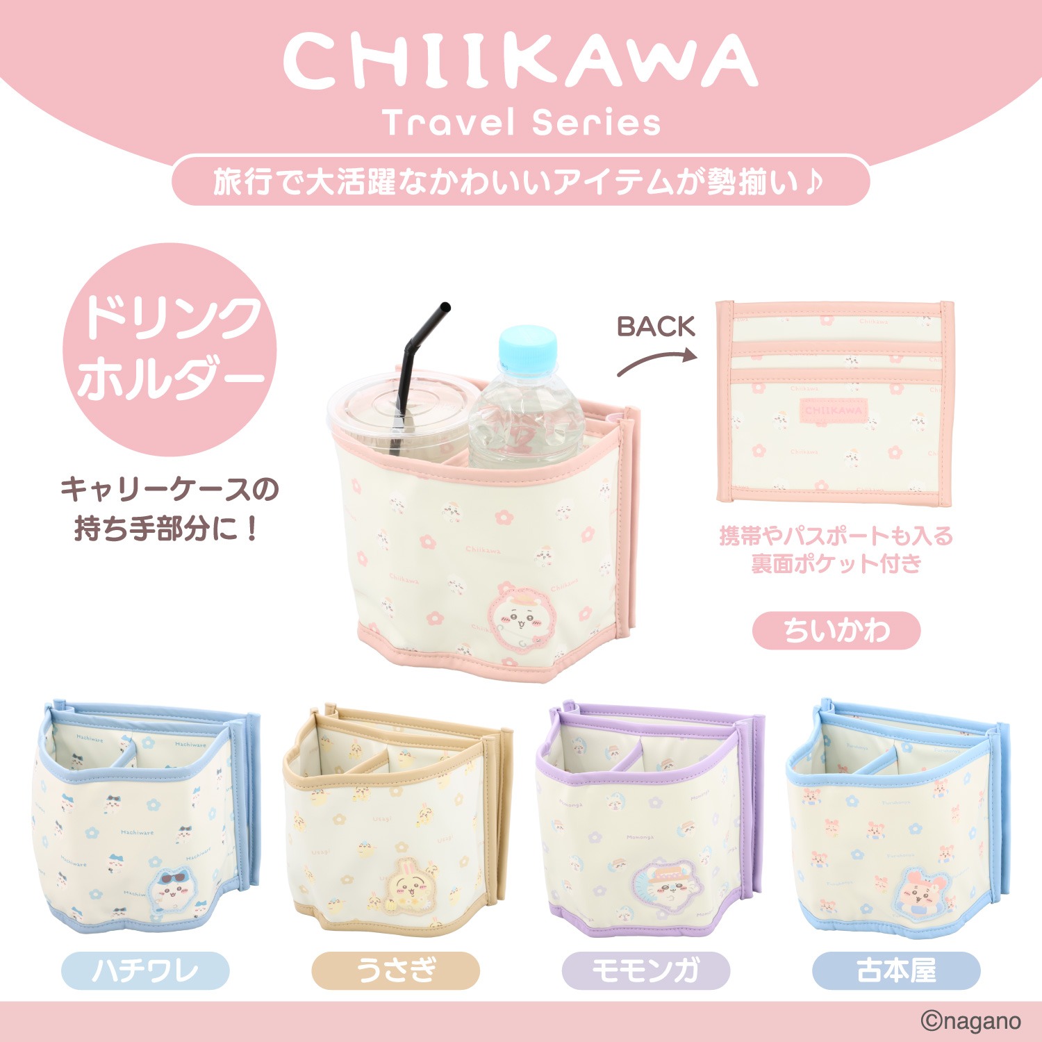 🌸 【預訂】行李箱折疊收納套<固定行李箱拉桿上> - chiikawa 新旅行 系列