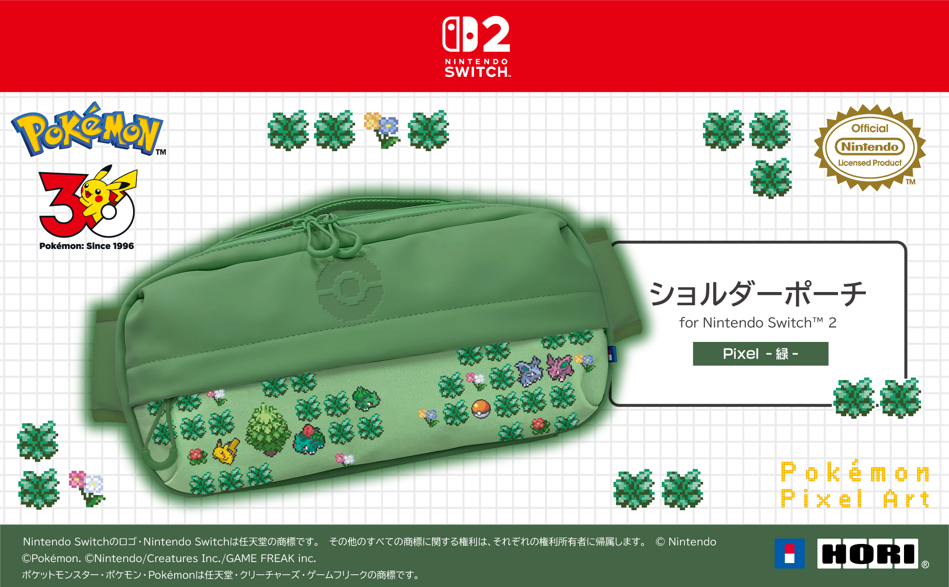 [現貨][周邊] NS2 HORI 斜背手拎兩用包 像素風(綠色)