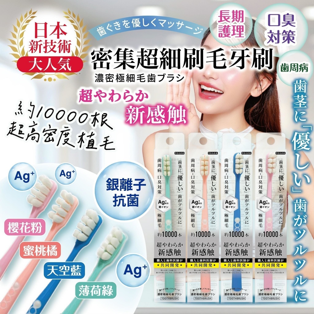 YW260631 - 日本超人氣 密集超細刷毛牙刷(顏色隨機)《一組4支》