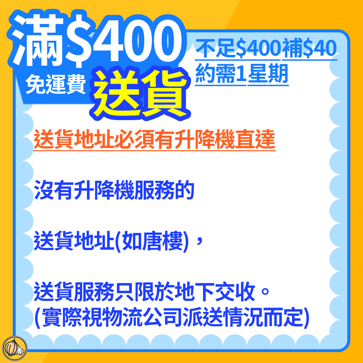 《送貨須知》 (1)