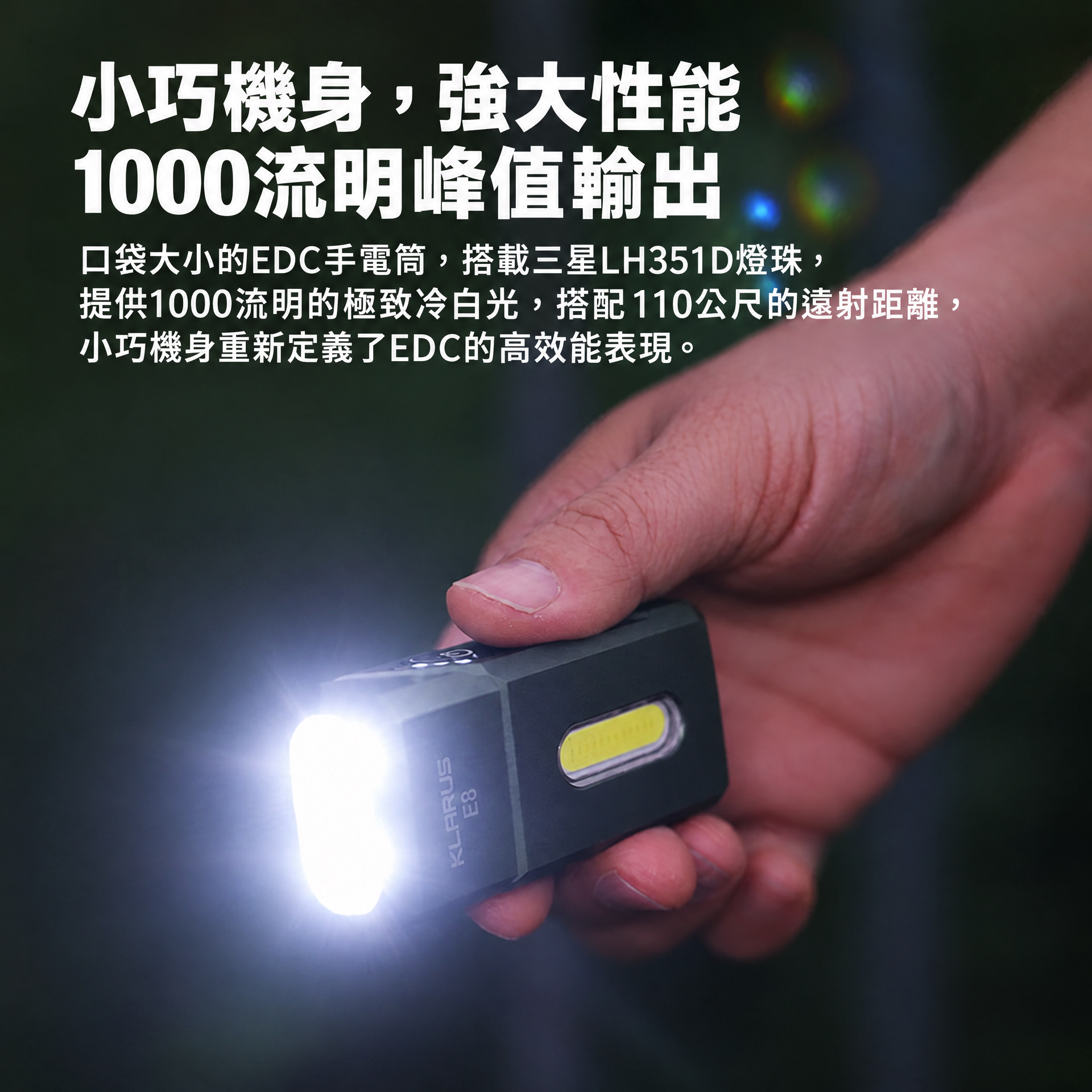 Klarus E8 金屬可旋轉燈頭的 EDC 手電筒