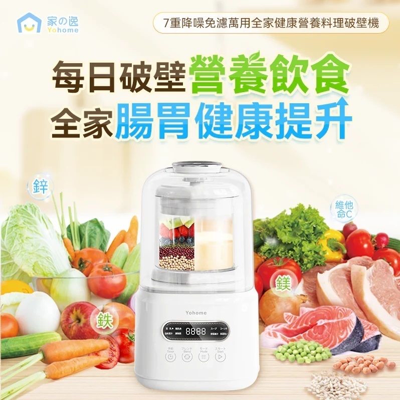 Yohome 7重降噪免濾萬用全家健康營養料理破壁機 YH-0099