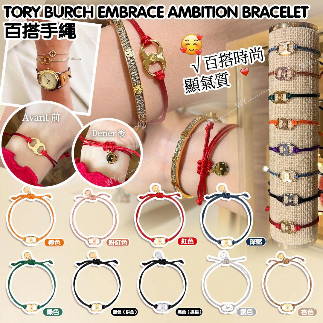 Tory Burch Embrace Ambition Bracelet百搭手繩