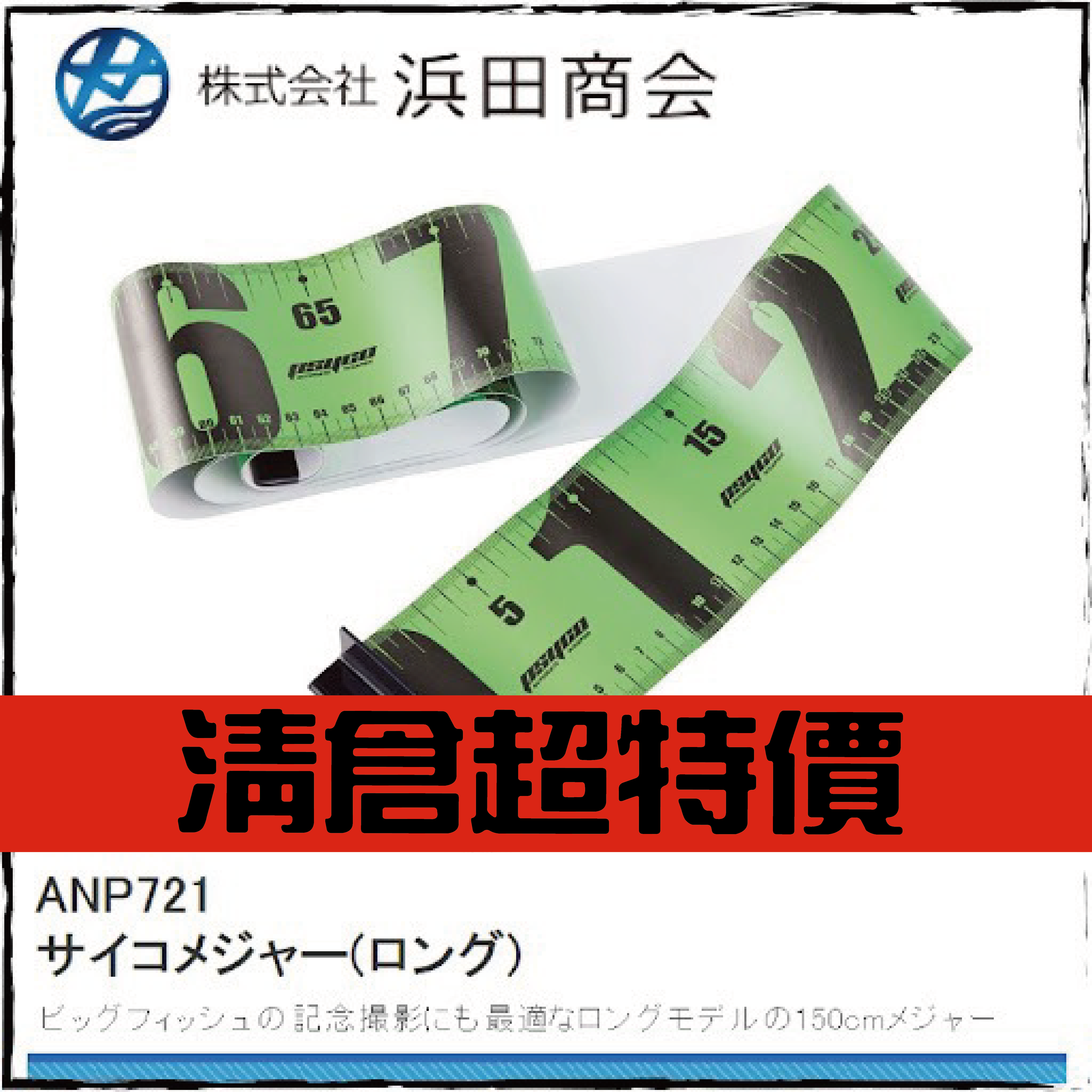 サイコメジャー(ロング)ANP721