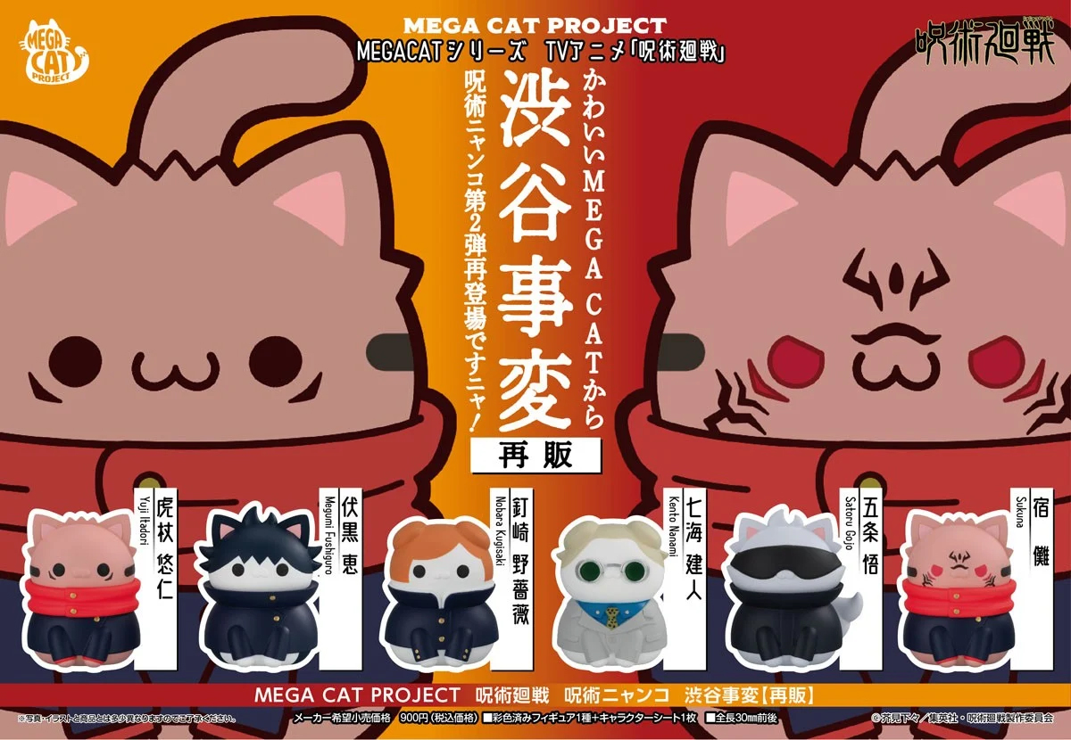 (預訂訂金 $100) (總價 $371) MegaHouse MEGA CAT PROJECT 咒術迴戰 呪術廻戦 呪術喵! 澀谷事變 (1套6款) (再版) (行版) Jujutsu Nyanko