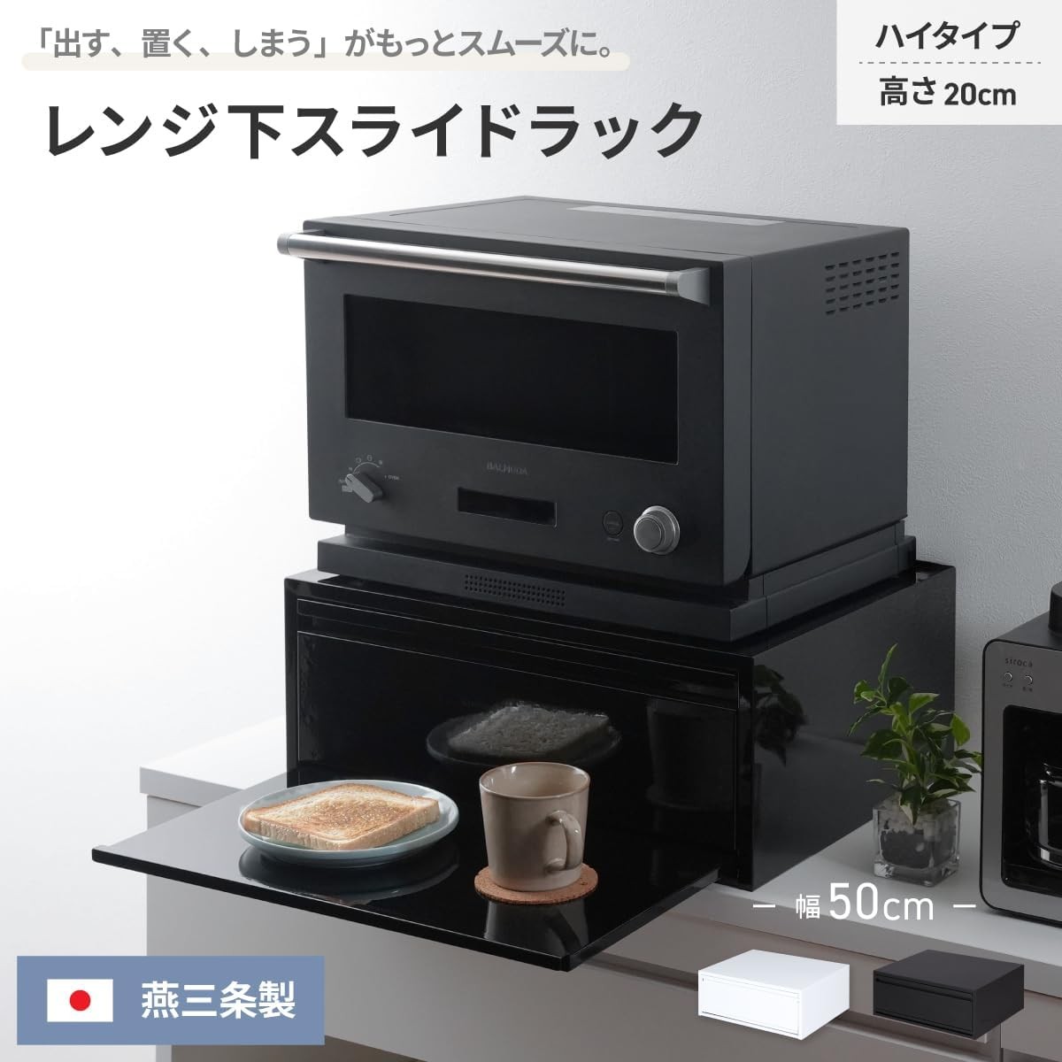 🔥🔥【日本製《川口工器》燕三条微波爐下抽屜式雙層收納置物架】高款 | 黑
