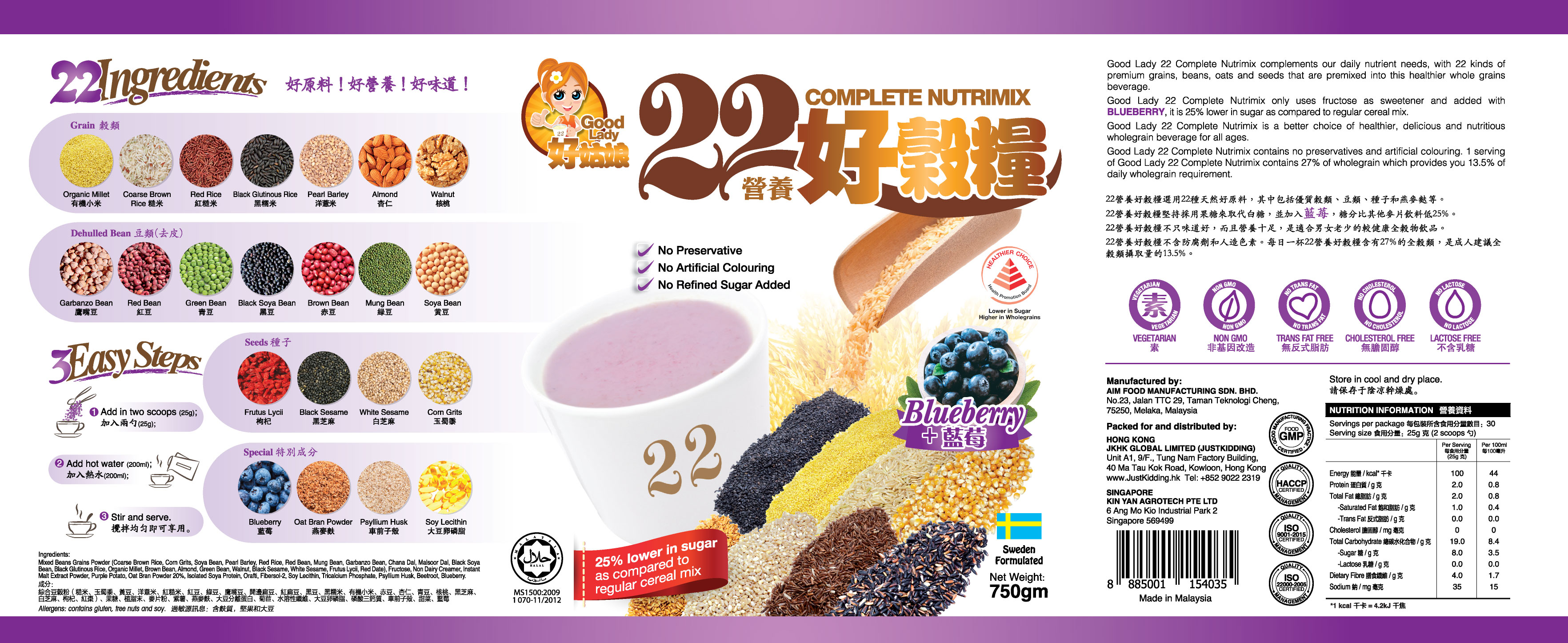 新加坡 福華補品 好姑娘 《22 營養好穀糧 - 藍莓🫐 （低糖）》 Good Lady 22 Complete Nutrimix (Blueberry) - 750g  