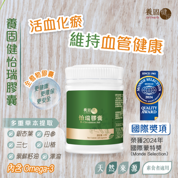 養固健怡瑞膠囊