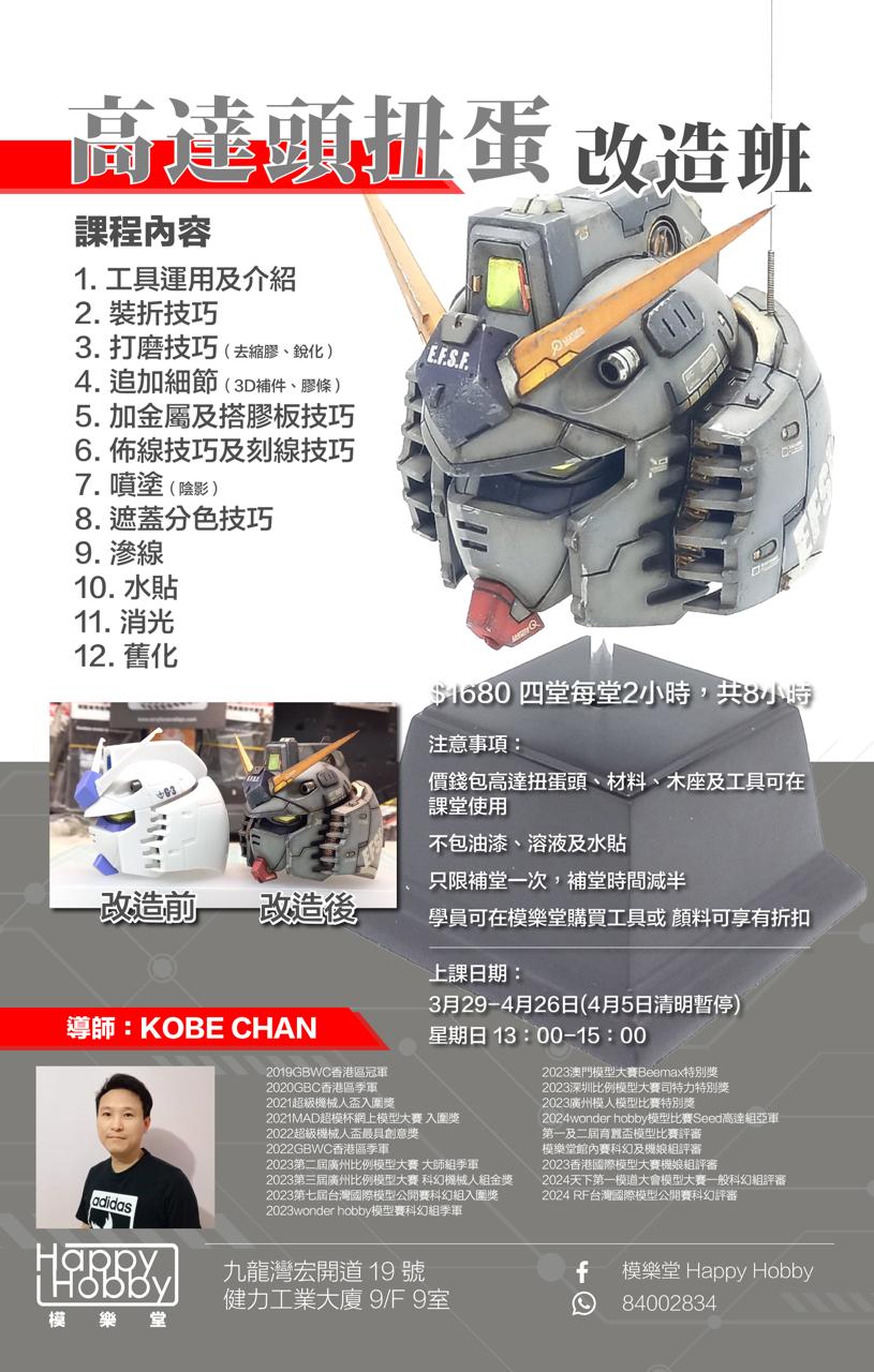 高達扭蛋頭改造班