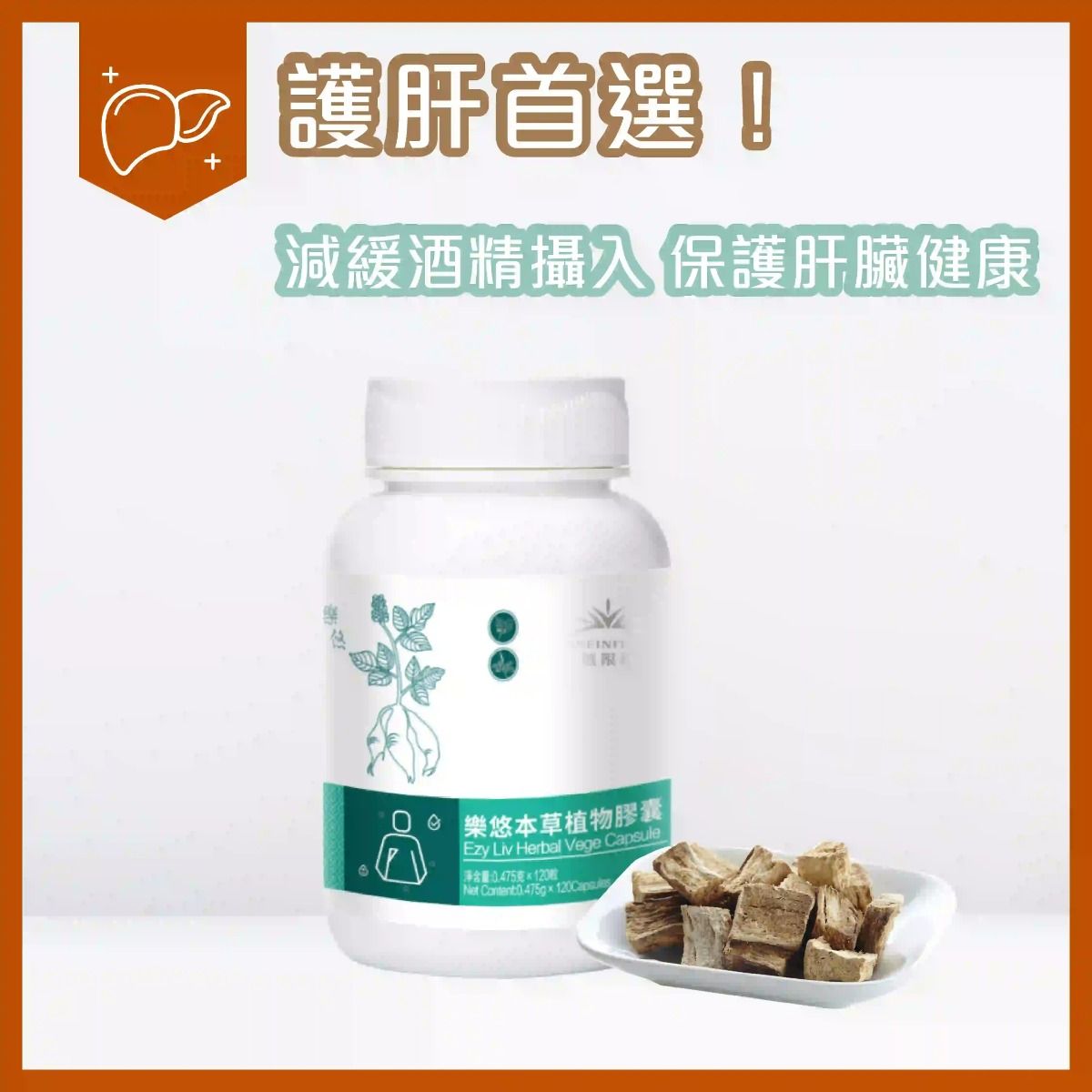 樂悠本草植物膠囊