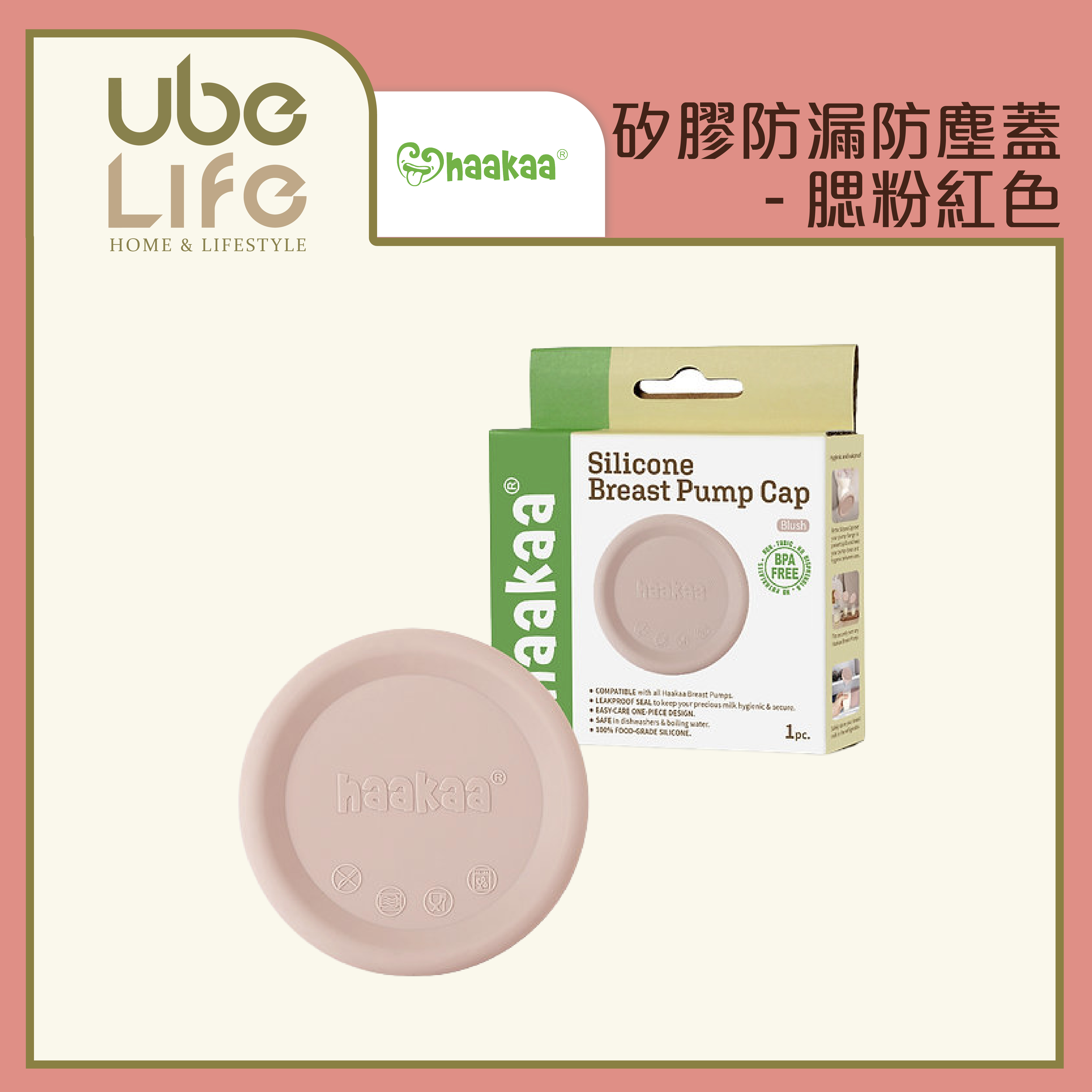 Haakaa 矽膠防漏防塵蓋 (腮粉紅色 / 薰衣草色)