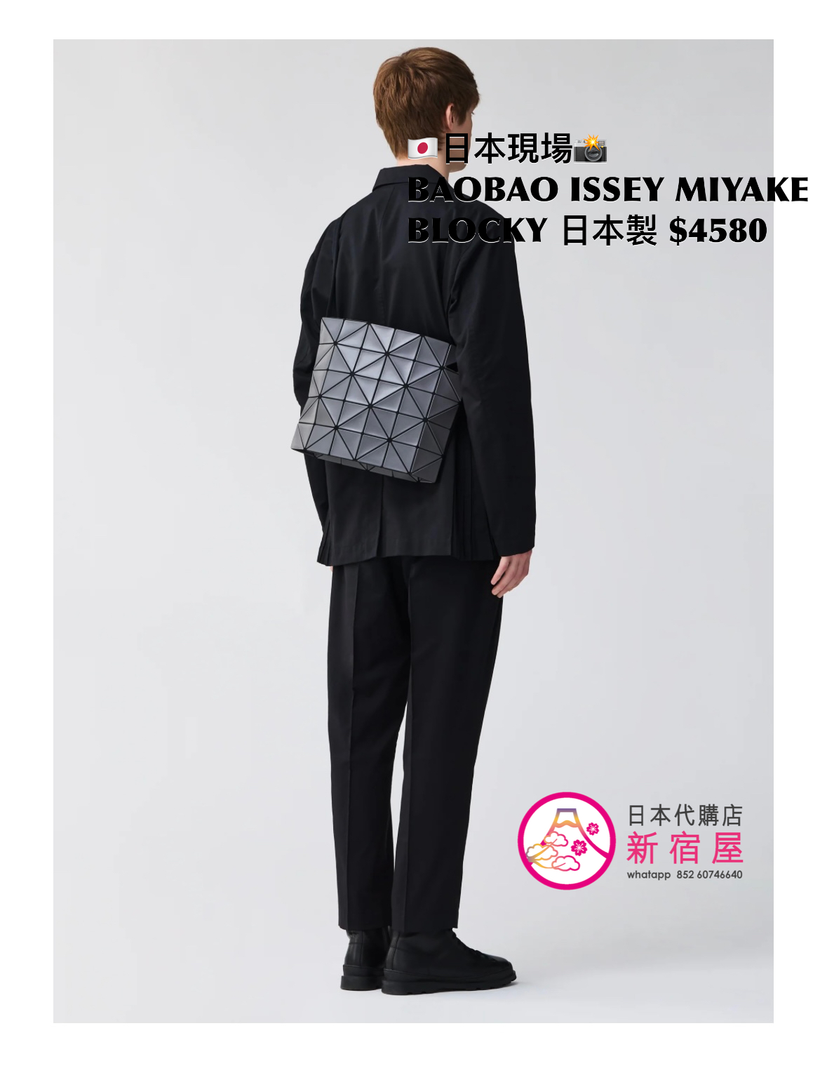 BAOBAO ISSEY MIYAKE BLOCKY
