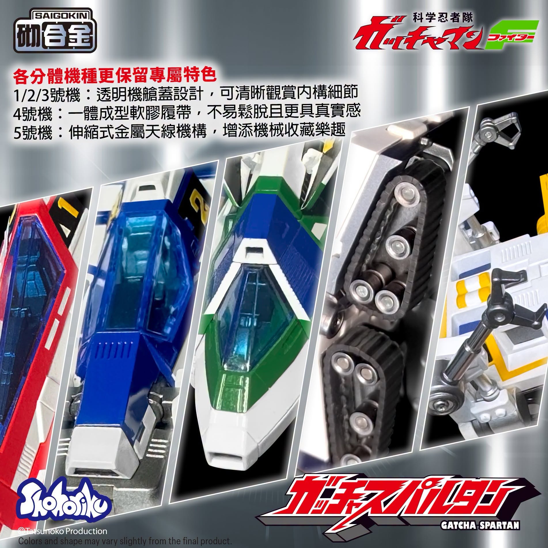 (預訂訂金 $200) (總價 $599) SHOHORIKU 砌合金 神勇飛鷹俠F 旋風斯巴達 模型 (附有合金零件) (行版) SAIGOKIN Gatcha Spartan – Gatchaman F Model Kit with Alloy Parts (SHO-SK0159) 