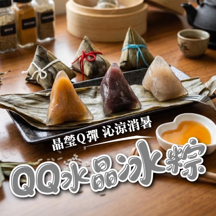 台灣🐉【端午沁涼消暑｜高顏值神級甜點】Q彈水晶冰粽 (10入) ❄️