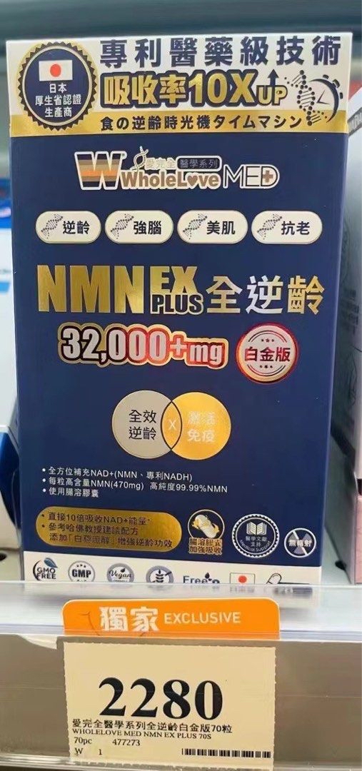 *🇯🇵WholeLove MED愛完全醫學系列- NMN 32000全逆齡白金版 - 萬寧版 (無盒)*