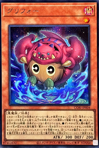 CORI-JP004 (SER)グリフォー(栗子獅鷲)
