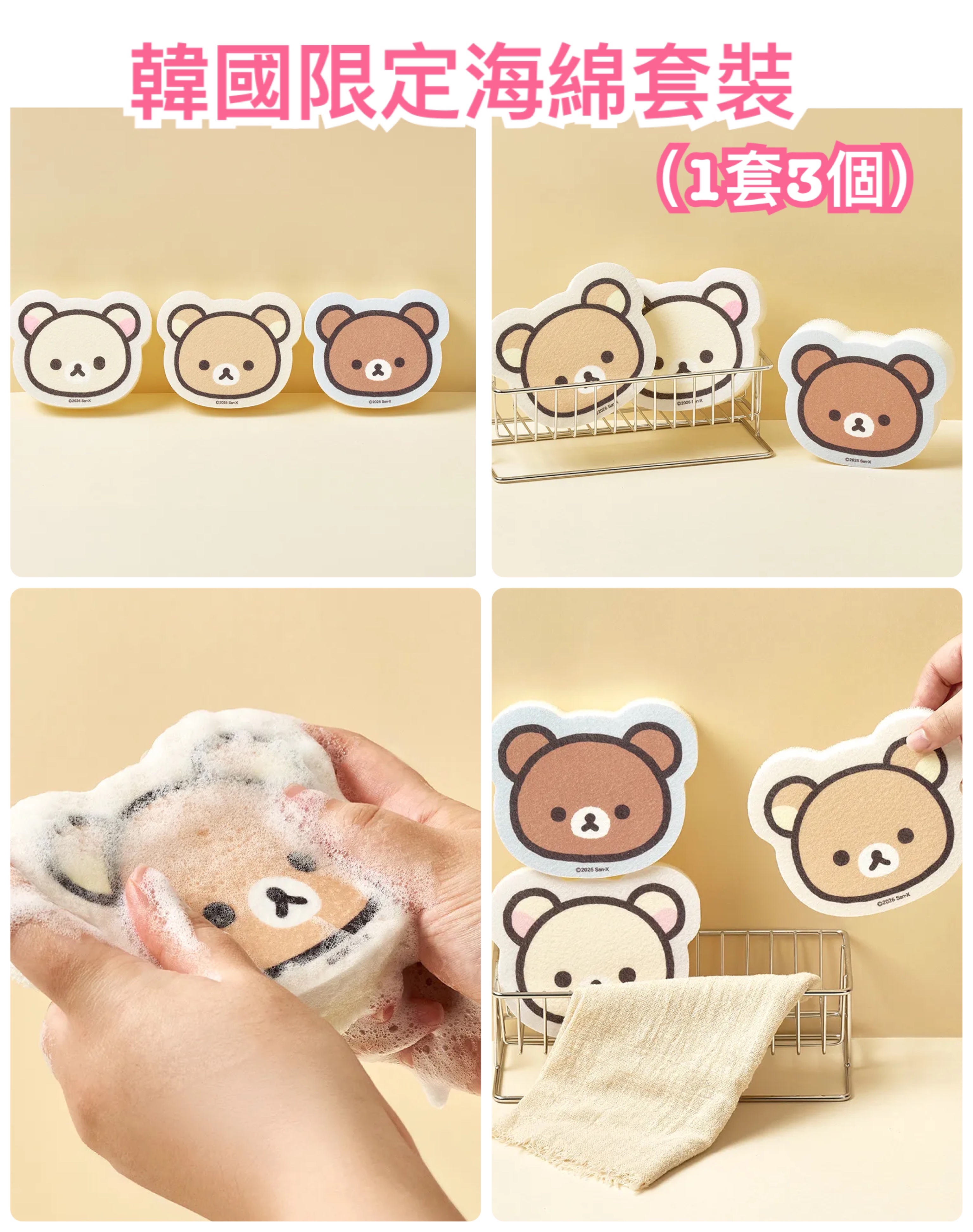 《預訂貨品》全新韓國限定 Rilakkuma海綿套裝（1套3個）