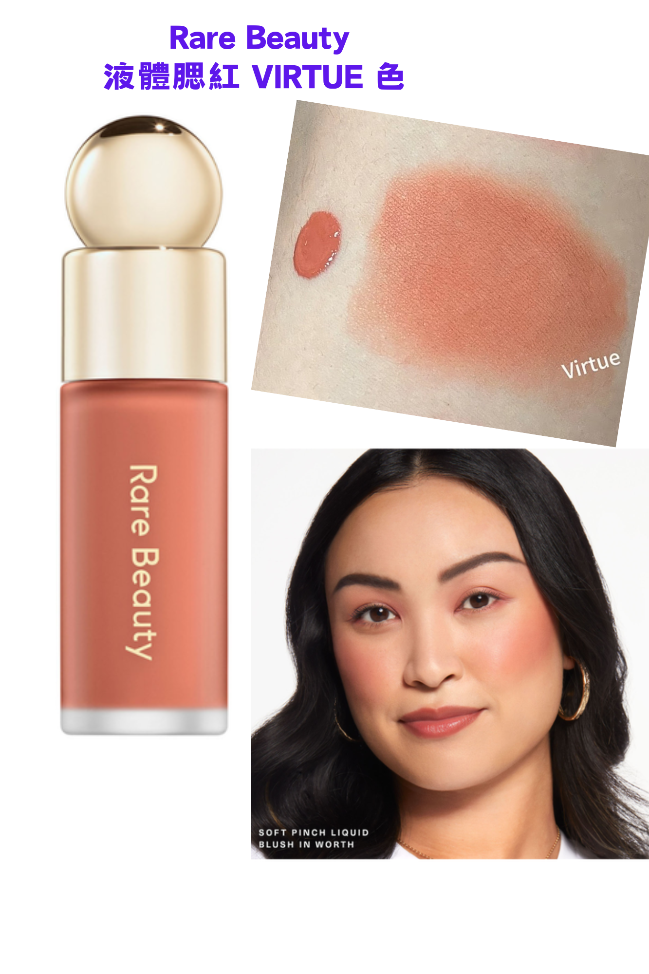 Rare Beauty  mini SOFT PINCH  LIQUID BLUSH液體腮紅 VIRTUE 色 3.2ml  冇盒 旅行裝