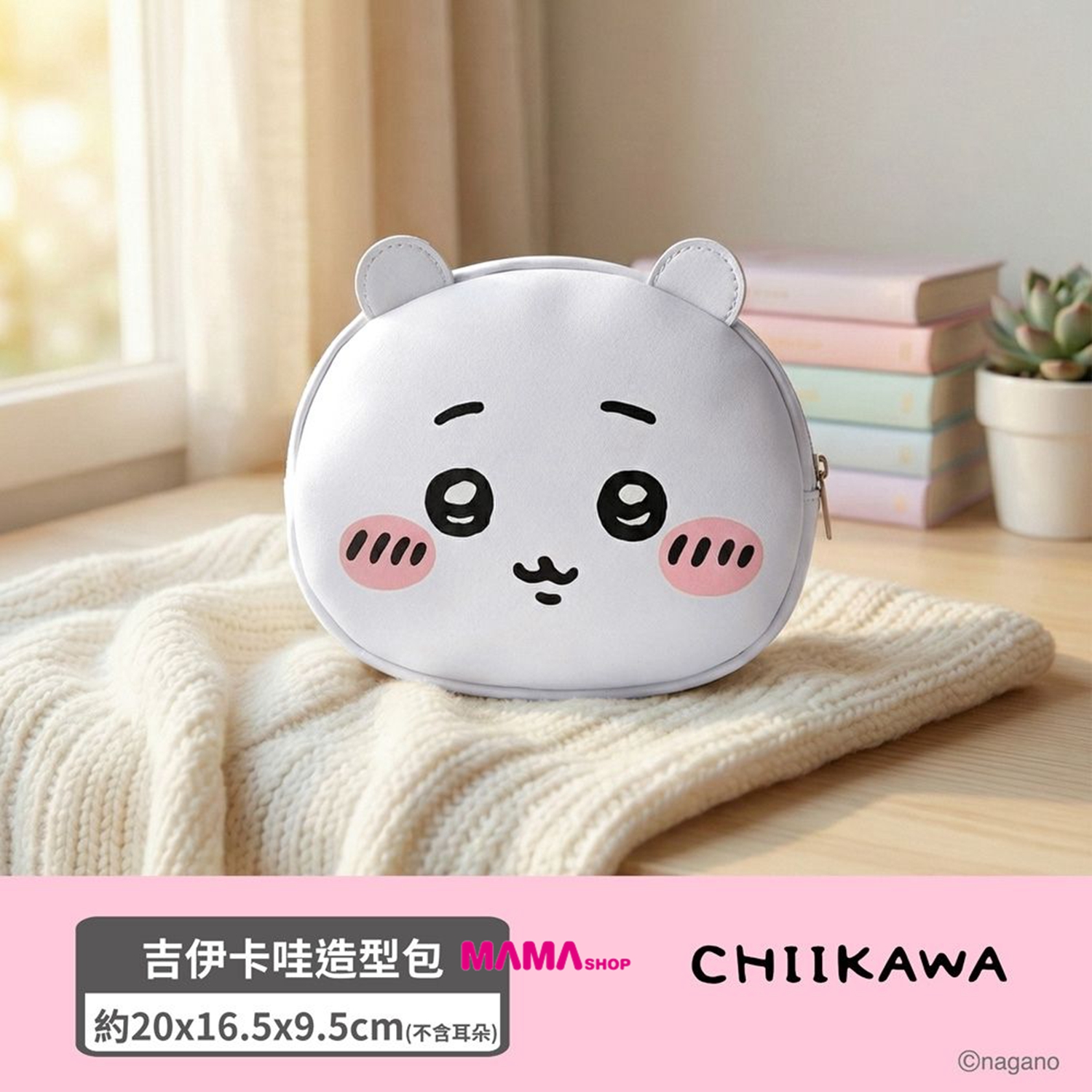 台灣直送 Chiikawa吉伊卡哇造型收納包