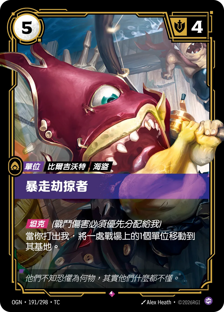 191/298 暴走劫掠者