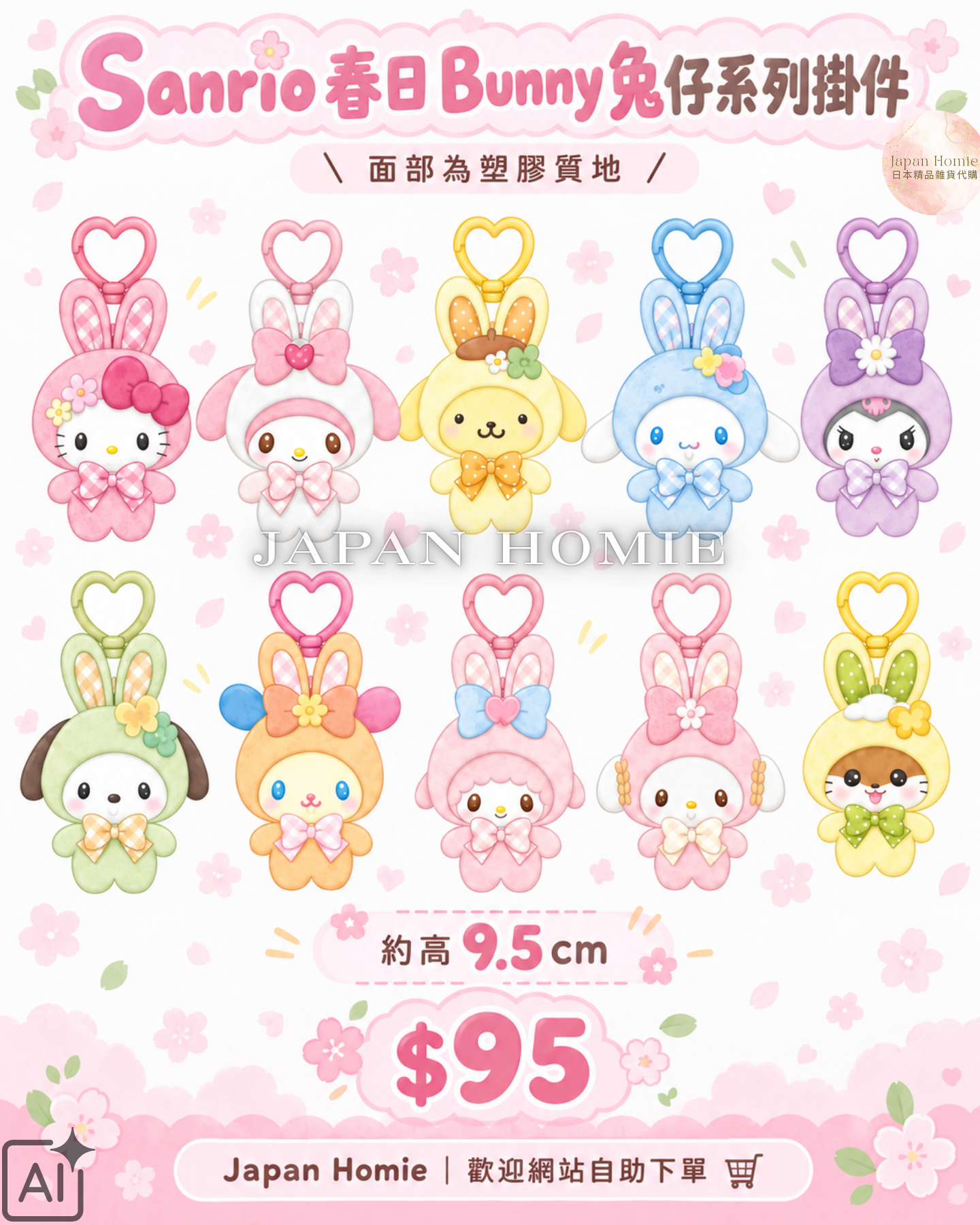 預訂 | Sanrio 春日 Bunny 兔仔系列掛件 
