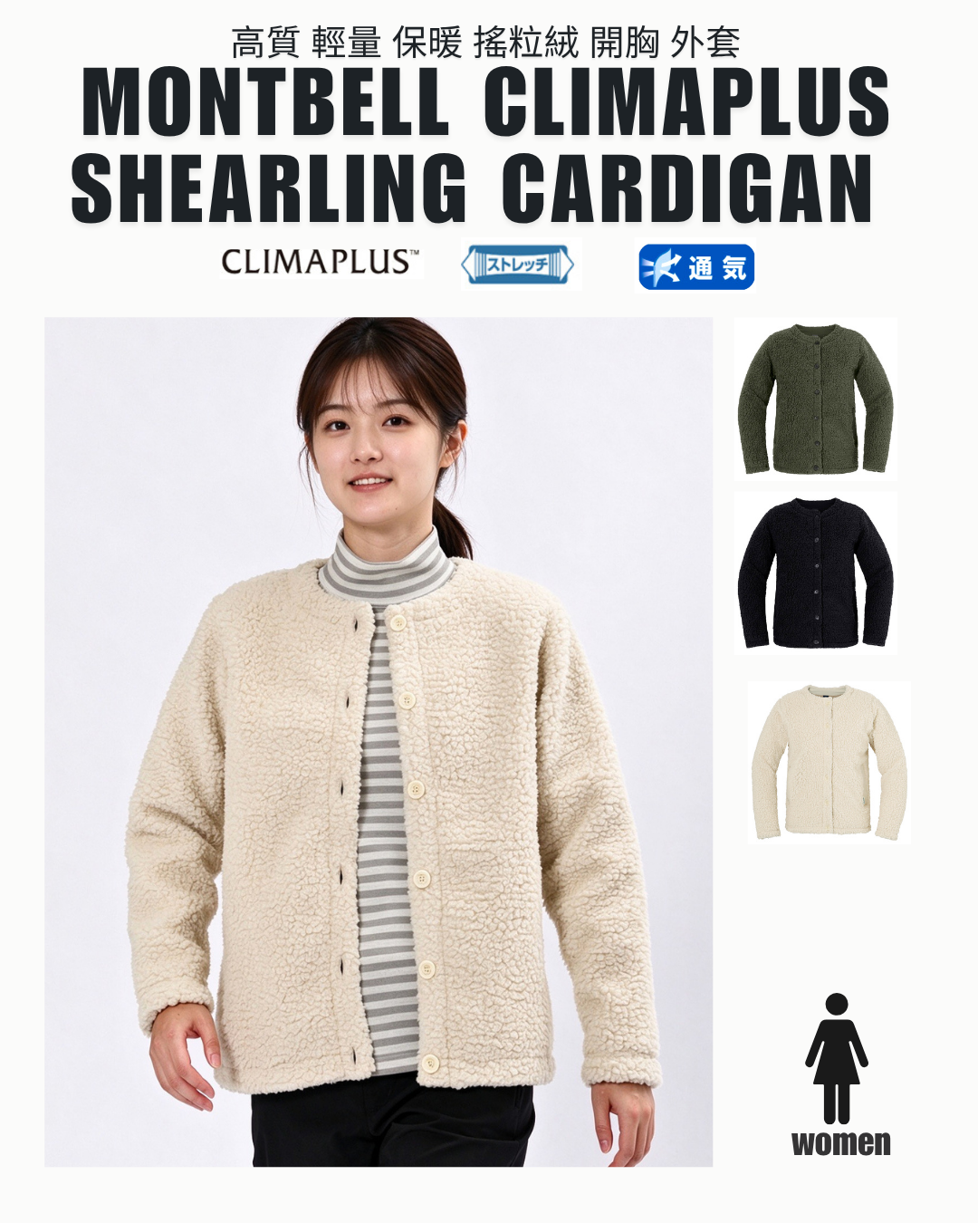 日本代購【 日本直送 montbell CLIMAPLUS Shearling Cardigan Women | 高質 輕量 保暖 搖粒絨 開胸 女裝 外套  】