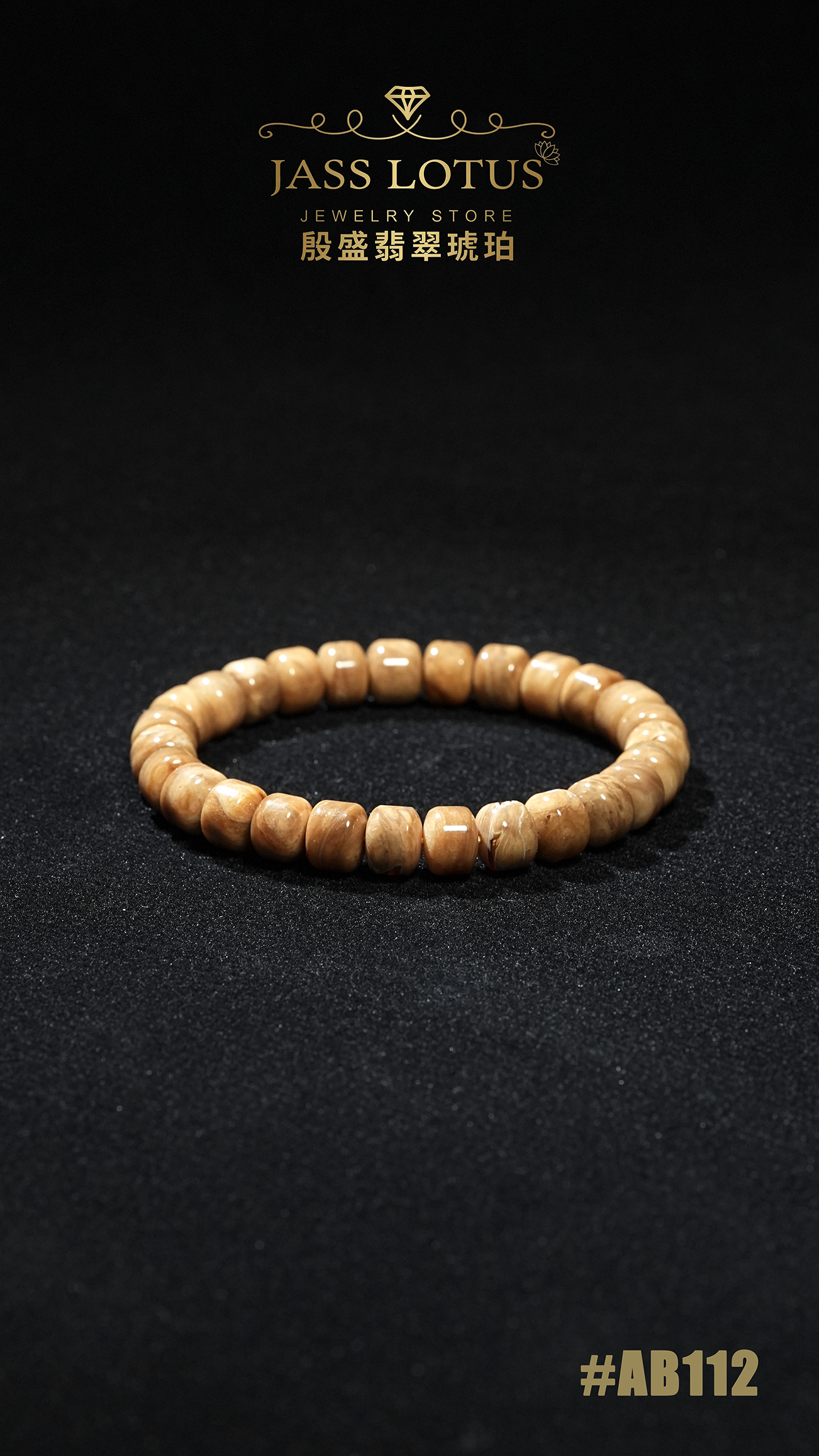 妖花根珀蘋果珠手串