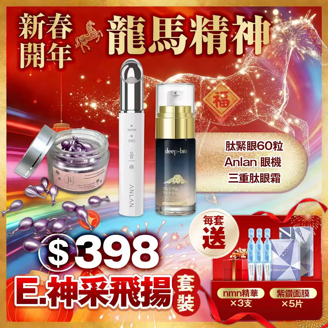 多款選擇。優惠限時，手慢無，馬年一路紅到尾！🔥A–H 美肌開運攻略🧧