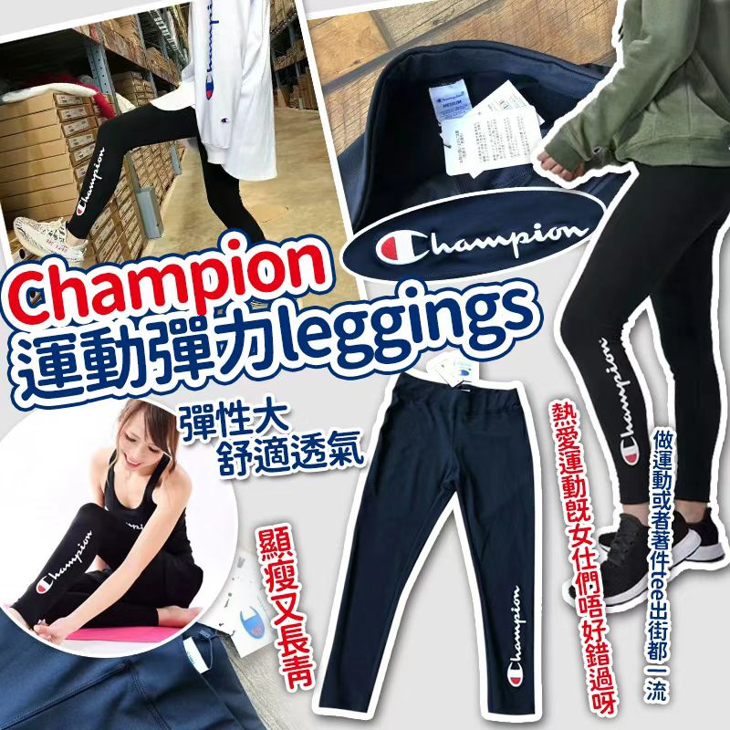 日本Champion 瑜伽運動彈力leggings 